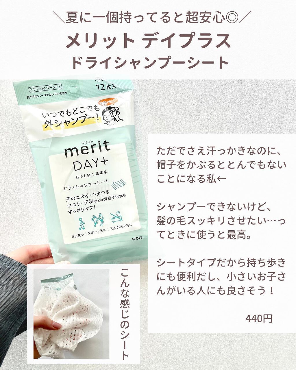 メリット ドライシャンプーシート すっきり爽快タイプ/メリット/ドライシャンプーを使ったクチコミ(1枚目)