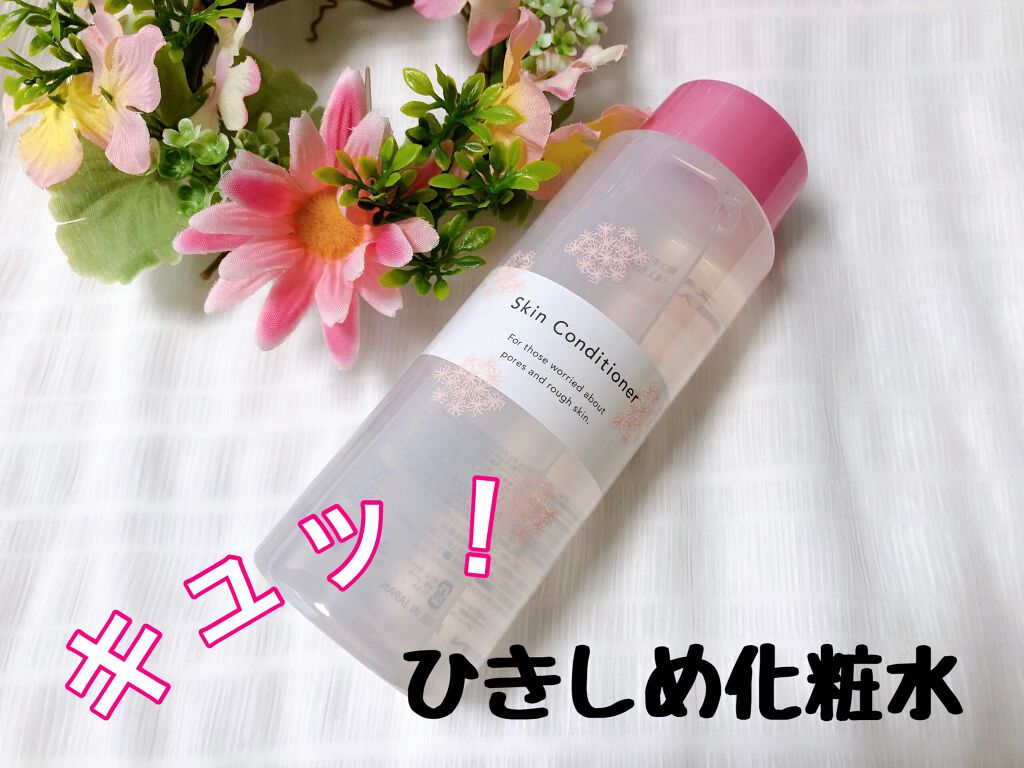 明色スキンコンディショナー/明色スキンコンディショニング/ブースター・導入液を使ったクチコミ(1枚目)