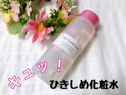 明色スキンコンディショナー/明色スキンコンディショニング/ブースター・導入液を使ったクチコミ(1枚目)