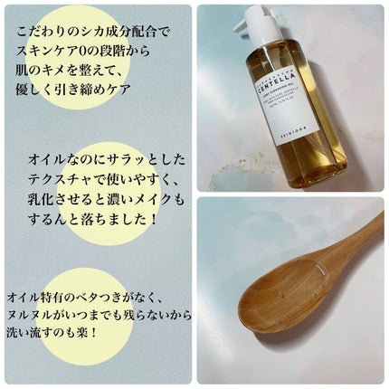 センテラ ライトクレンジングオイル/SKIN1004/オイルクレンジングを使ったクチコミ(2枚目)