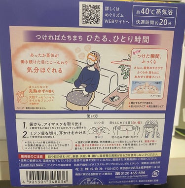 蒸気でホットアイマスク 完熟ゆずの香り 12枚入/めぐりズム/その他を使ったクチコミ（3枚目）