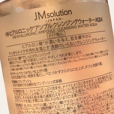 ヒアルロニック アンプルクレンジングウォーター/JMsolution JAPAN/クレンジングウォーターを使ったクチコミ（2枚目）