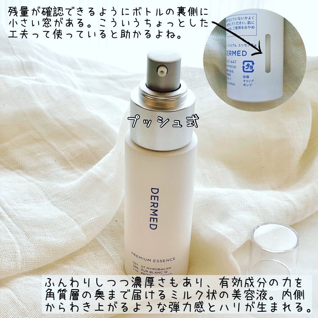 プレミアム エッセンス/デルメッド/美容液を使ったクチコミ(7枚目)