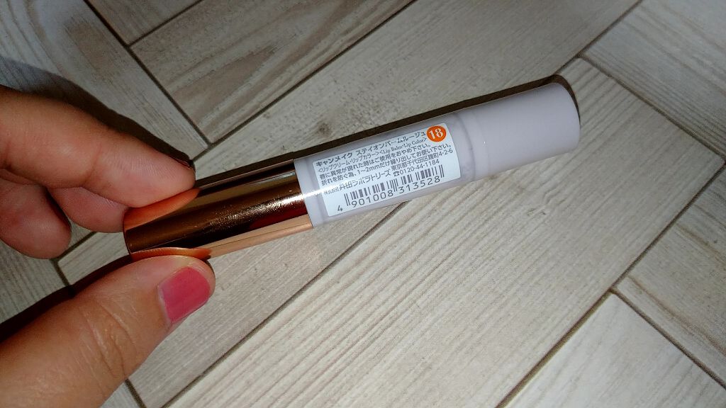 ステイオンバームルージュ/キャンメイク/口紅を使ったクチコミ(4枚目)