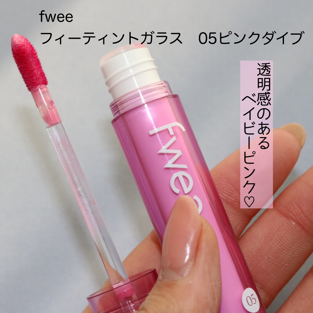 フィーティントガラス/fwee/リップティントを使ったクチコミ（2枚目）