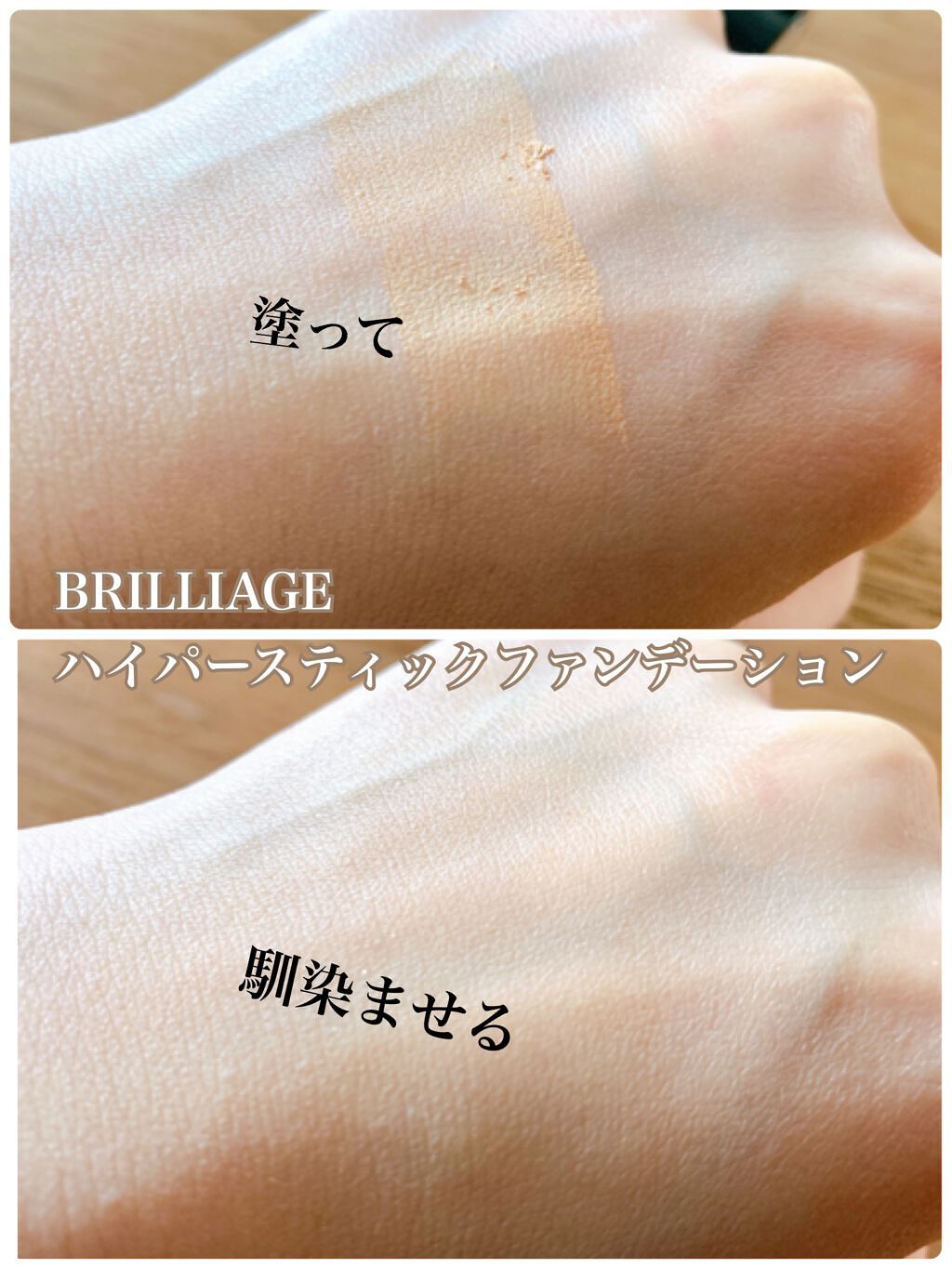 ハイパースティックファンデーション/ブリリアージュ/その他ファンデーションを使ったクチコミ(4枚目)