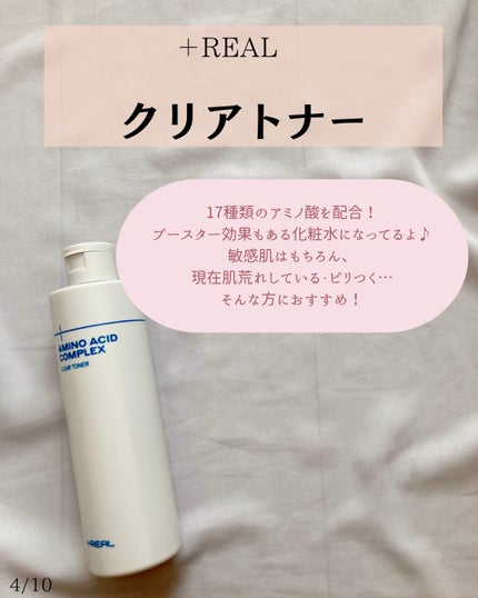 クリアトナー/+REAL/化粧水を使ったクチコミ(3枚目)