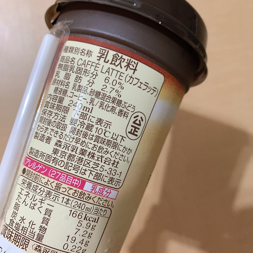 マウントレーニア　カフェラッテ/森永乳業/ドリンクを使ったクチコミ（3枚目）