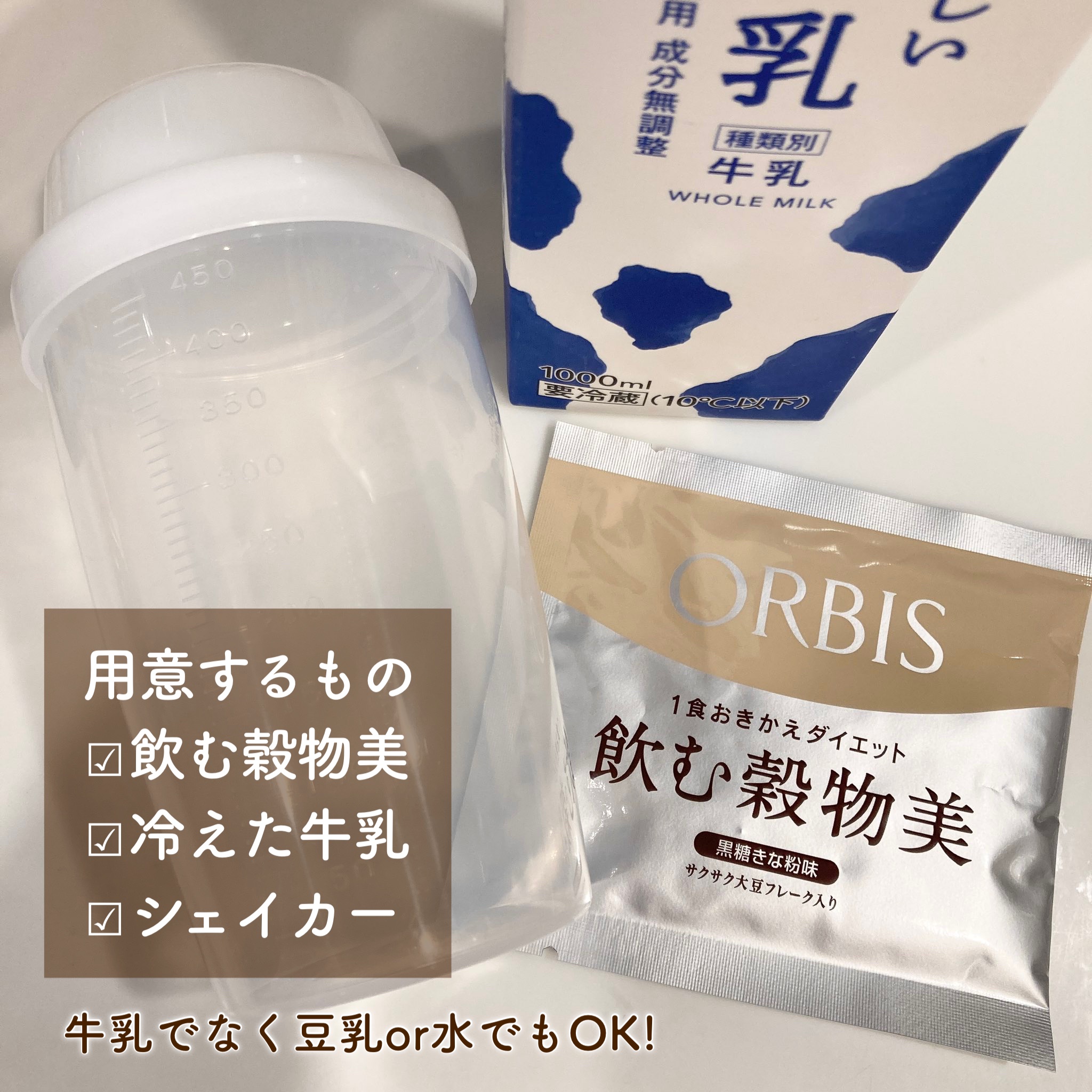 オルビス 飲む穀物美のクチコミ「オルビス
飲む穀物美

いつもリピートしているダイエットシェイク！
商品名の通り、ごま・きな粉.....」（2枚目）