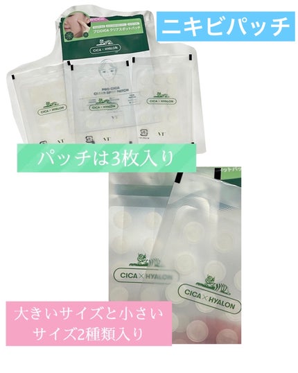 プロCICA クリアスポットパッチ/VT/その他スキンケアを使ったクチコミ(3枚目)