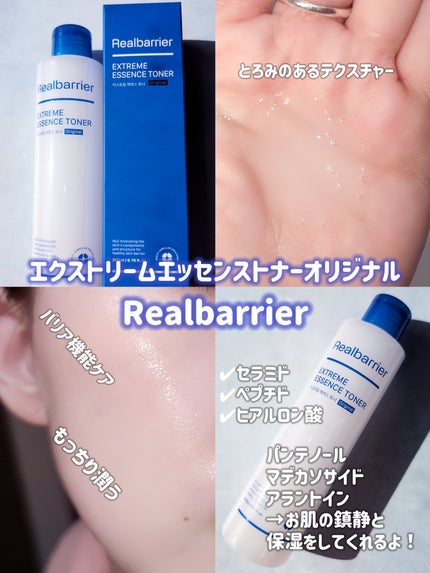 エクストリームエッセンストナーオリジナル/Real Barrier/化粧水を使ったクチコミ(4枚目)