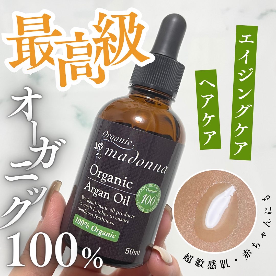 オーガニックマドンナ アルガンオイル/オーガニックマドンナ/美容液を使ったクチコミ（1枚目）