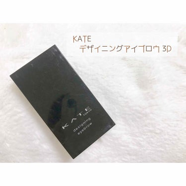 *ﾟ推しKATE *ﾟ

KATEのコスメの中でも言わずと知れた名品✨

︎︎︎︎︎︎☑︎KATE
︎︎︎︎︎︎☑︎デザイニングアイブロウ3D
︎︎︎︎︎︎☑︎EX-4 ライトブラウン系  ←写真はこち