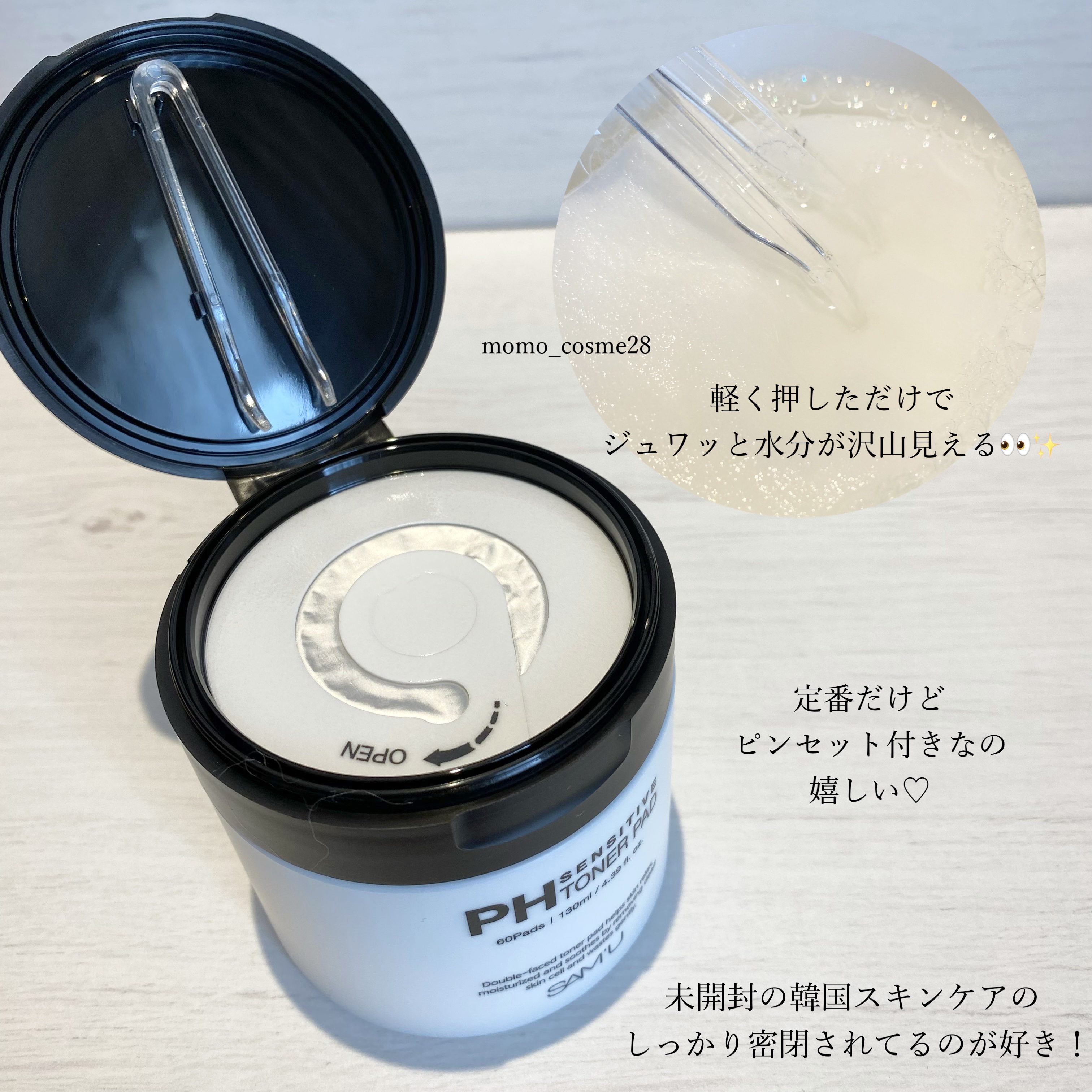 PHセンシティブトナーパッド/SAM'U/トナーパッドを使ったクチコミ（3枚目）