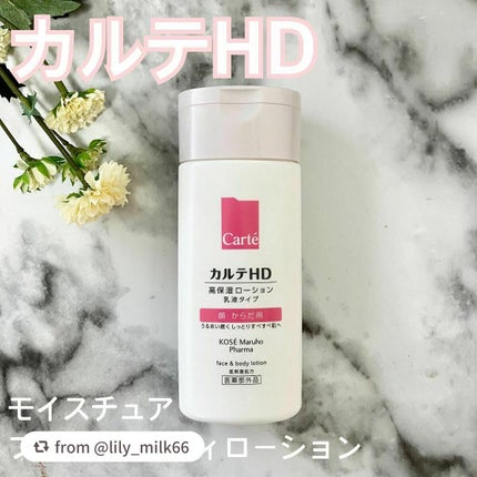 モイスチュア フェイス&ボディローション/カルテHD/ボディローションを使ったクチコミ(1枚目)