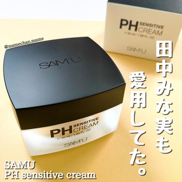 SAM'U PH センシティブクリームのクチコミ「【田中みな実スキンケア】


美肌の巨匠たちが使っていたこちらのクリーム、
@sam_u_jp.....」（1枚目）