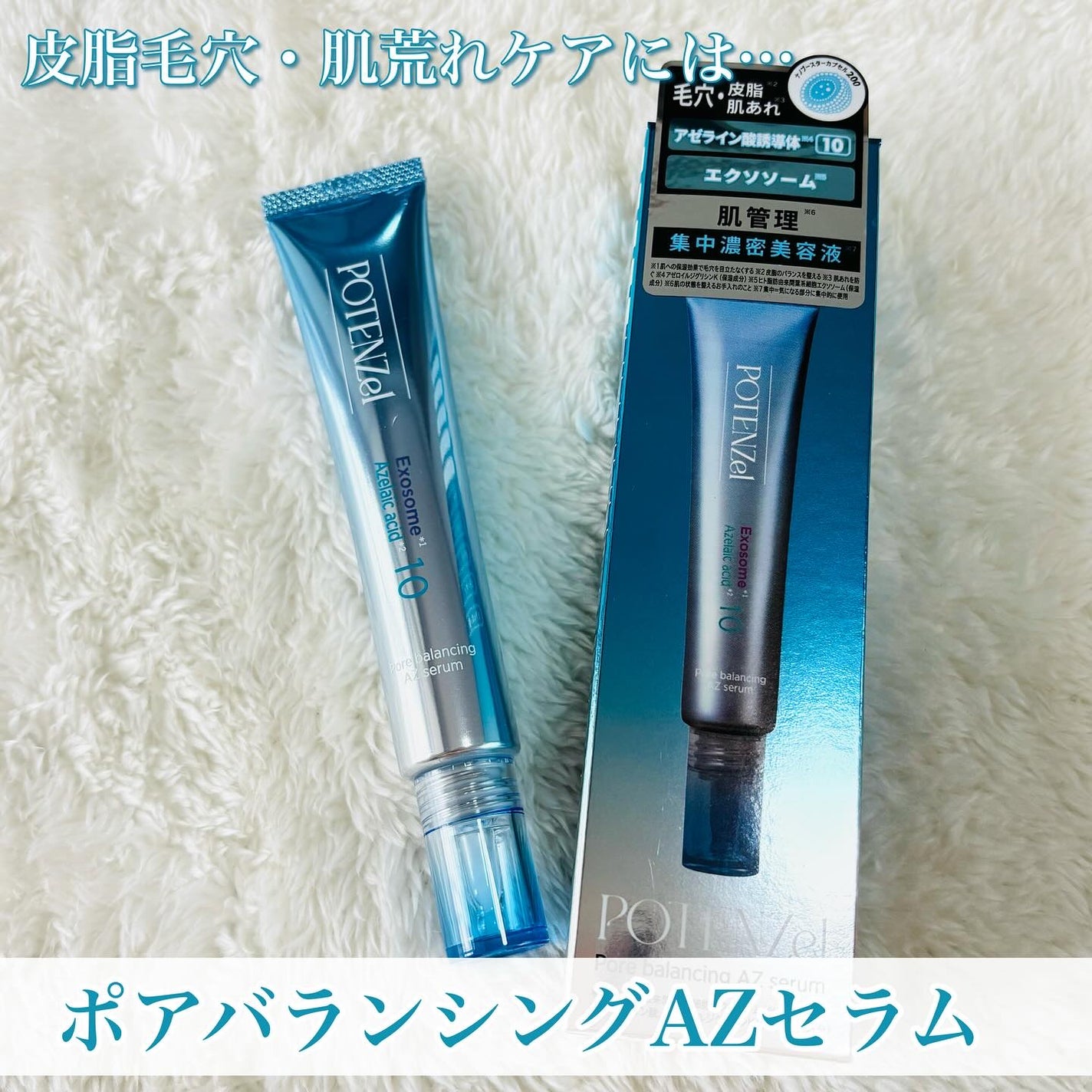 ポテンツェル ポアイルミネートCセラム/POTENZel/美容液を使ったクチコミ(6枚目)