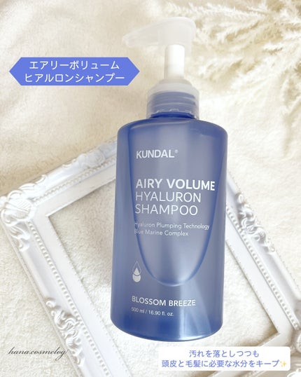 ヒアルロンエアリーボリューム シャンプー&トリートメントセット/KUNDAL/市販シャンプーを使ったクチコミ(3枚目)
