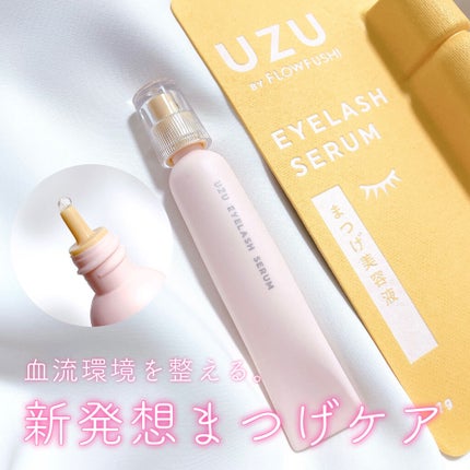 まつげ美容液(まつげ・目もと美容液)/UZU BY FLOWFUSHI/まつげ美容液を使ったクチコミ(1枚目)