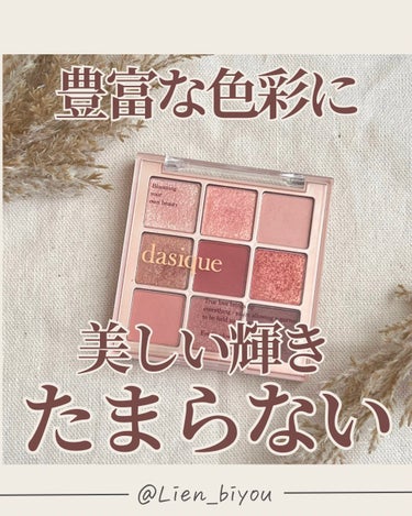 シャドウパレット 02 ローズペタル/dasique/パウダーアイシャドウを使ったクチコミ（1枚目）