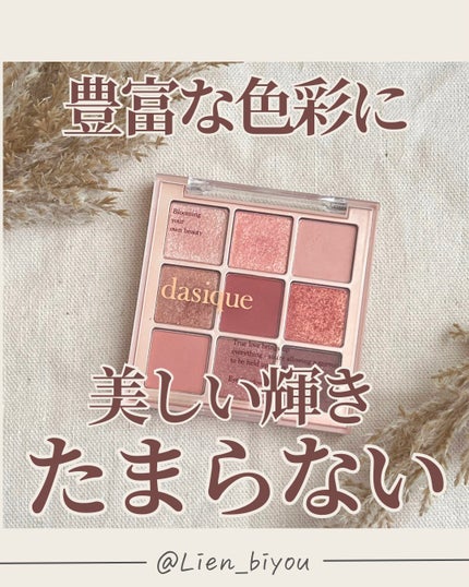 シャドウパレット/dasique/アイシャドウパレットを使ったクチコミ(1枚目)