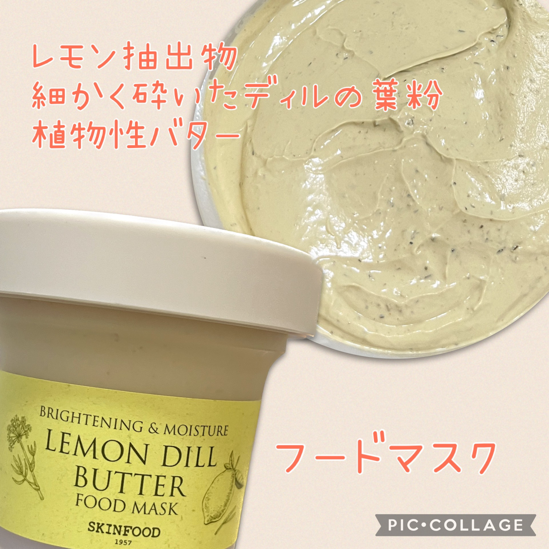 レモンディルバター フードマスク/SKINFOOD/洗い流すパック・マスクを使ったクチコミ（1枚目）