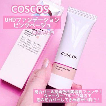 UHDファンデーション342（ピンクベージュ）/COSCOS/リキッドファンデーションを使ったクチコミ（2枚目）