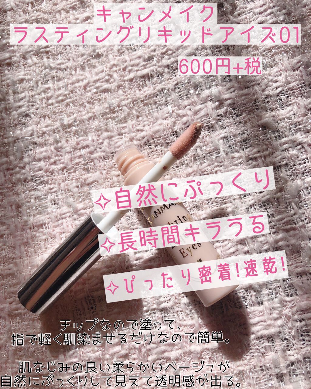 ライティングリキッドアイズ/キャンメイク/リキッドアイシャドウを使ったクチコミ(4枚目)