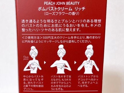 ボムバストクリーム リッチ/PEACH JOHN/バスト・ヒップケアを使ったクチコミ(4枚目)