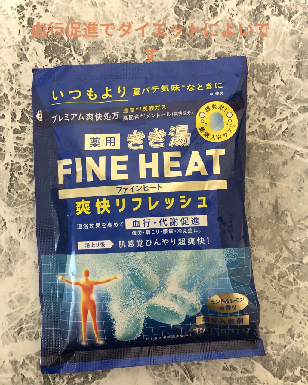 きき湯 ファインヒート 爽快リフレッシュ/きき湯/炭酸系入浴剤を使ったクチコミ(1枚目)