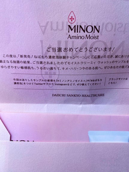 ミノン アミノモイスト モイストミルキィ クレンジング/ミノン/クレンジングクリームを使ったクチコミ(3枚目)