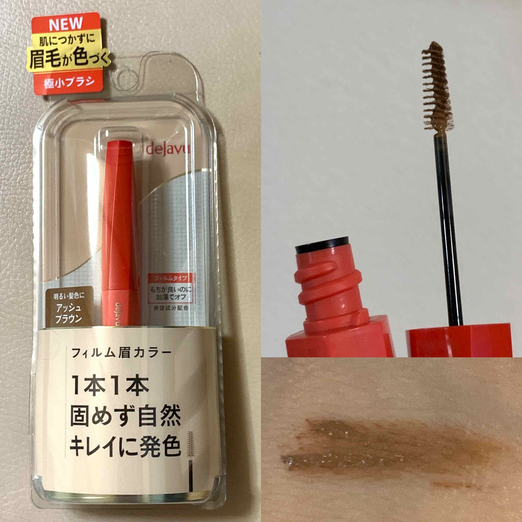 フィルム眉カラー/デジャヴュ/眉マスカラを使ったクチコミ（2枚目）