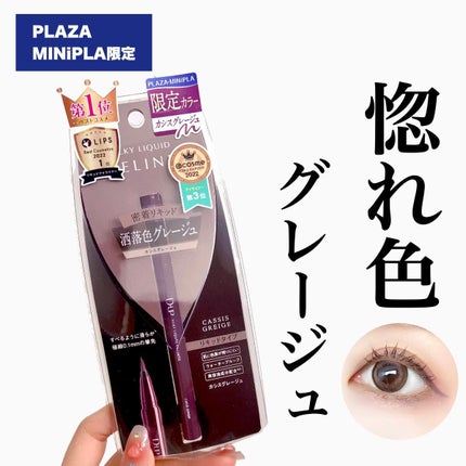 シルキーリキッドアイライナーWP/D-UP/リキッドアイライナーを使ったクチコミ(1枚目)