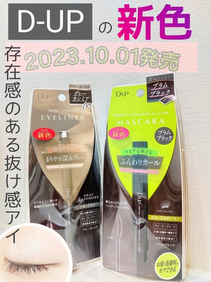 パーフェクトエクステンション マスカラ for カール/D-UP/マスカラを使ったクチコミ(1枚目)