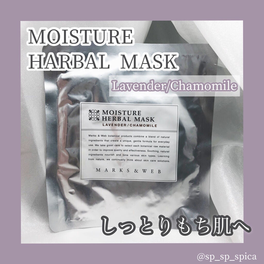 モイスチャーハーバルマスク ラベンダー/カモミール/MARKS&WEB/シートマスク・パックを使ったクチコミ(1枚目)