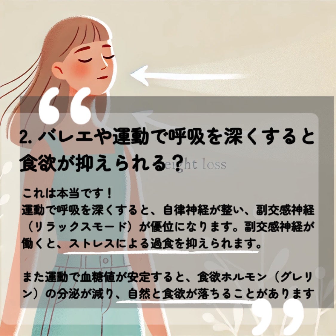 アオ on LIPS 「あなたのその“浅い呼吸”、太る原因かも…?食べれば食べるほども..」(4枚目)