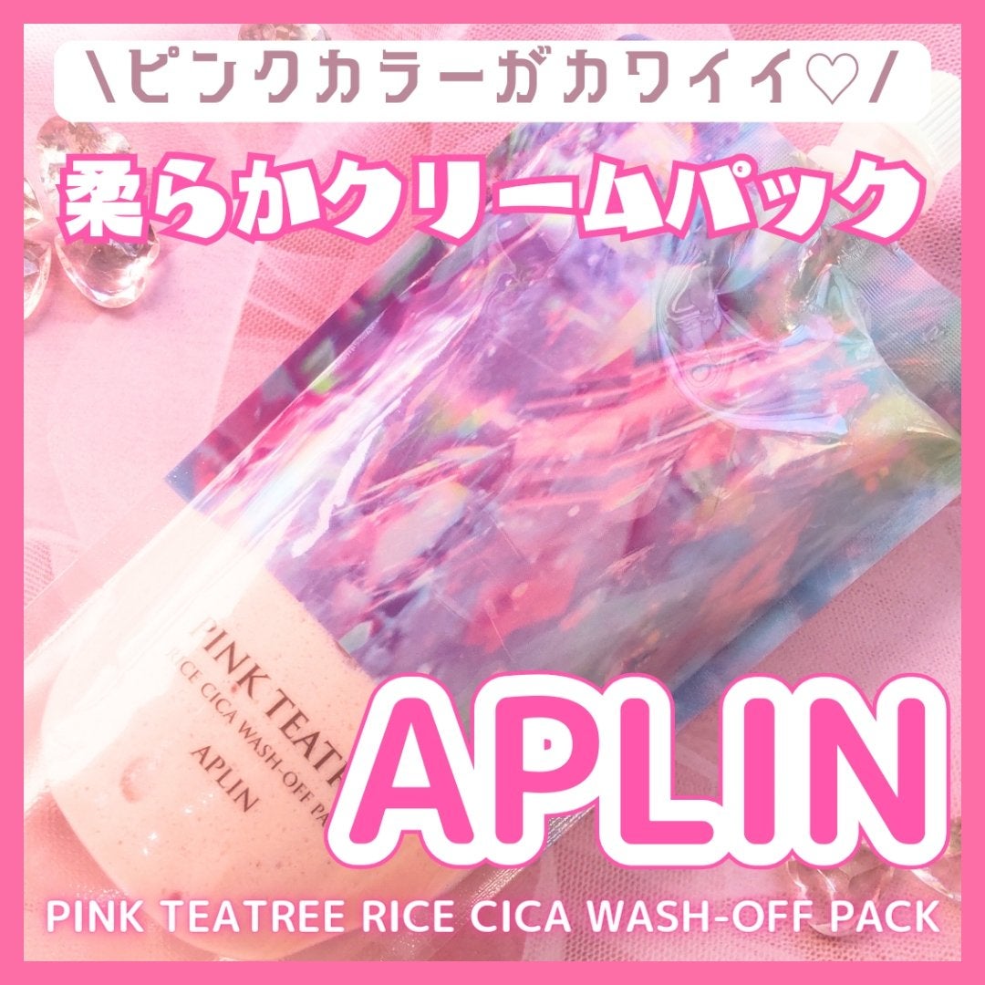 ピンクティーツリーライスシカウォッシュオフパック/APLIN/洗い流すパック・マスクを使ったクチコミ(1枚目)