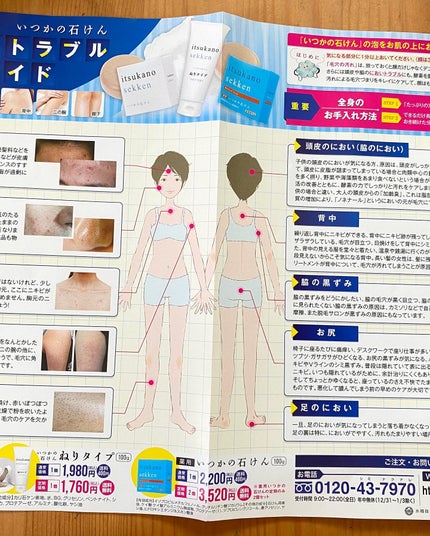 薬用いつかの石けん/水橋保寿堂製薬/ボディ石鹸を使ったクチコミ(9枚目)