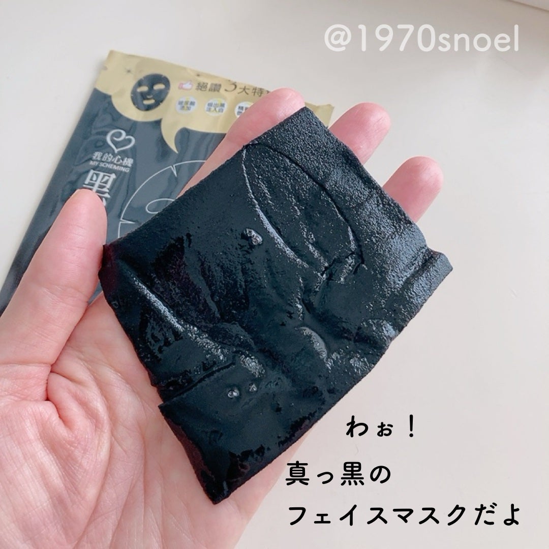 黒真珠エッセンス ブラックマスク/我的心機/シートマスク・パックを使ったクチコミ(3枚目)