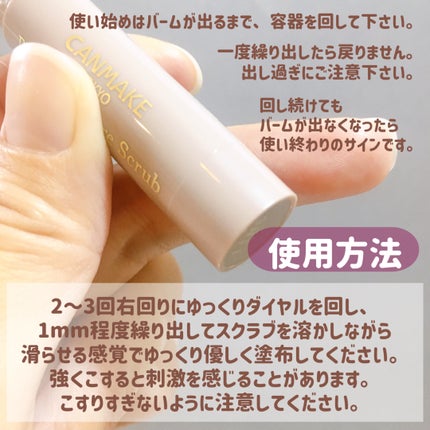 プランプリップケアスクラブ/キャンメイク/リップスクラブを使ったクチコミ(4枚目)