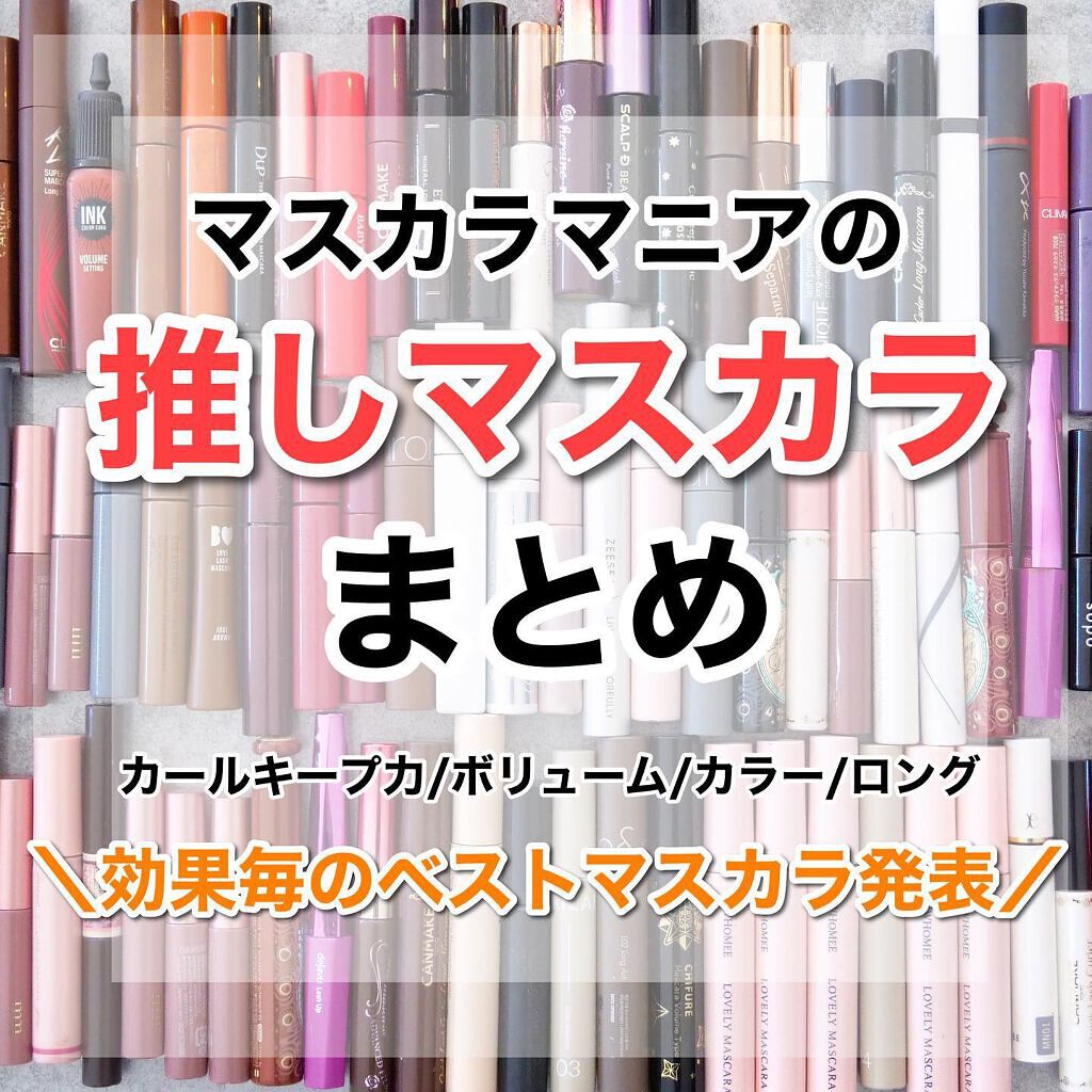 ロング＆カールマスカラ アドバンストフィルム/ヒロインメイク/マスカラを使ったクチコミ（1枚目）