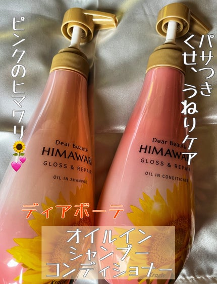 オイルインシャンプー/オイルインコンディショナー (グロス&リペア)/ディアボーテ/市販シャンプーを使ったクチコミ(1枚目)