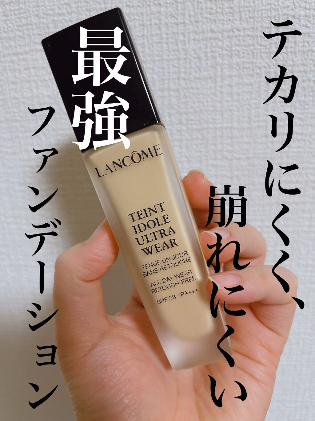 タンイドル ウルトラ ウェア リキッド/LANCOME/リキッドファンデーションを使ったクチコミ(1枚目)