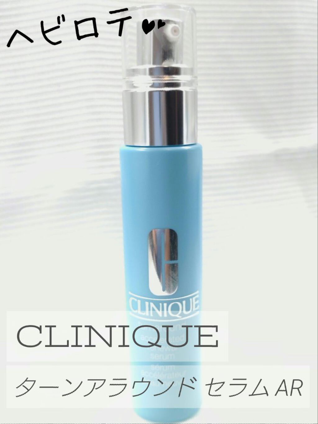 ターンアラウンド セラム AR/CLINIQUE/美容液を使ったクチコミ（1枚目）