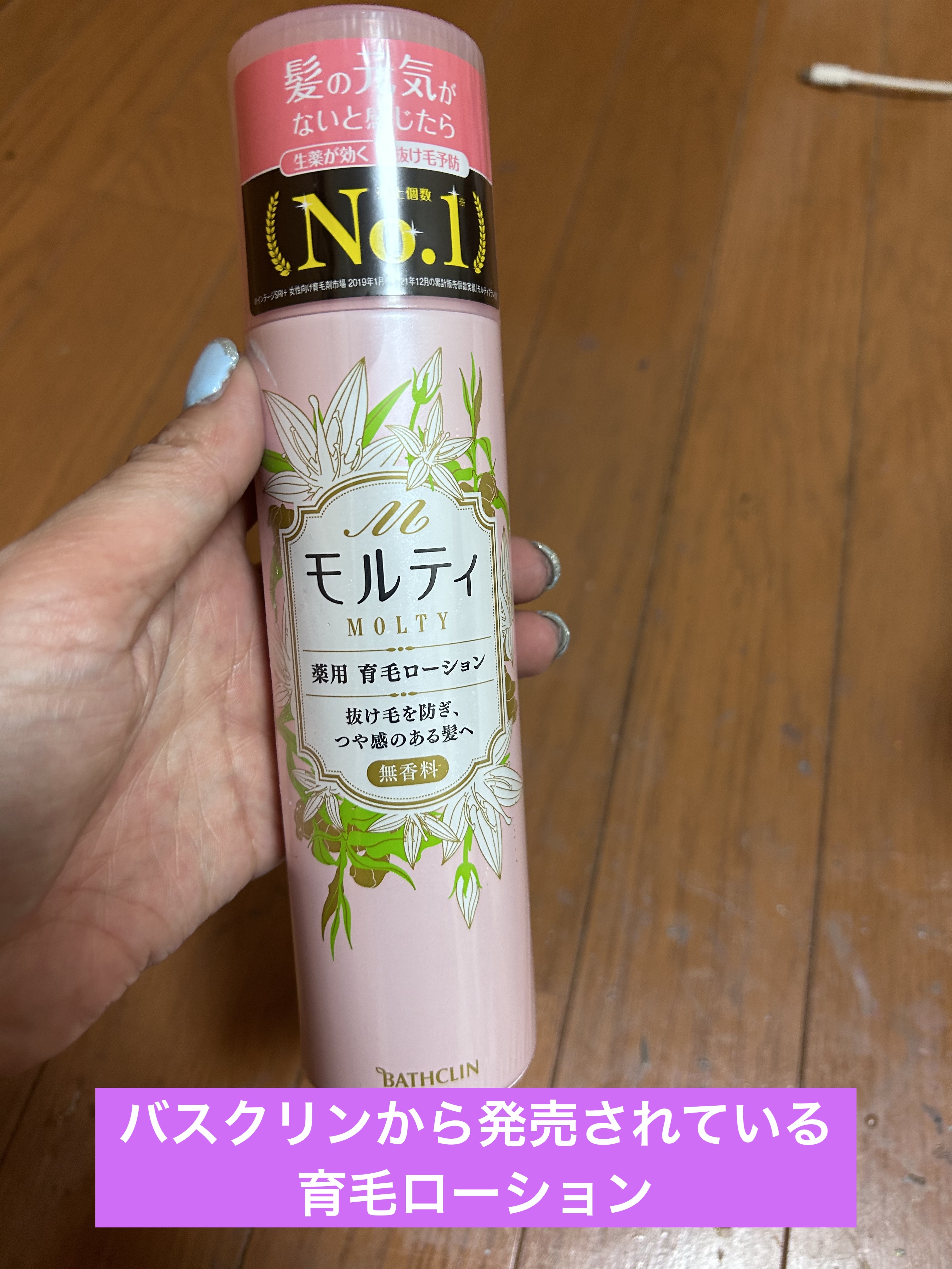 モルティ 薬用育毛ローション/モウガL/頭皮ローションを使ったクチコミ（1枚目）