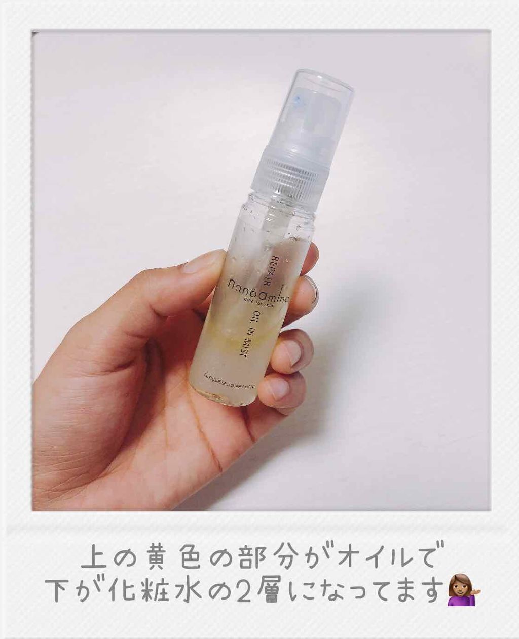 リペア オイル イン ミスト/ナノアミノ/ミスト状化粧水を使ったクチコミ(1枚目)