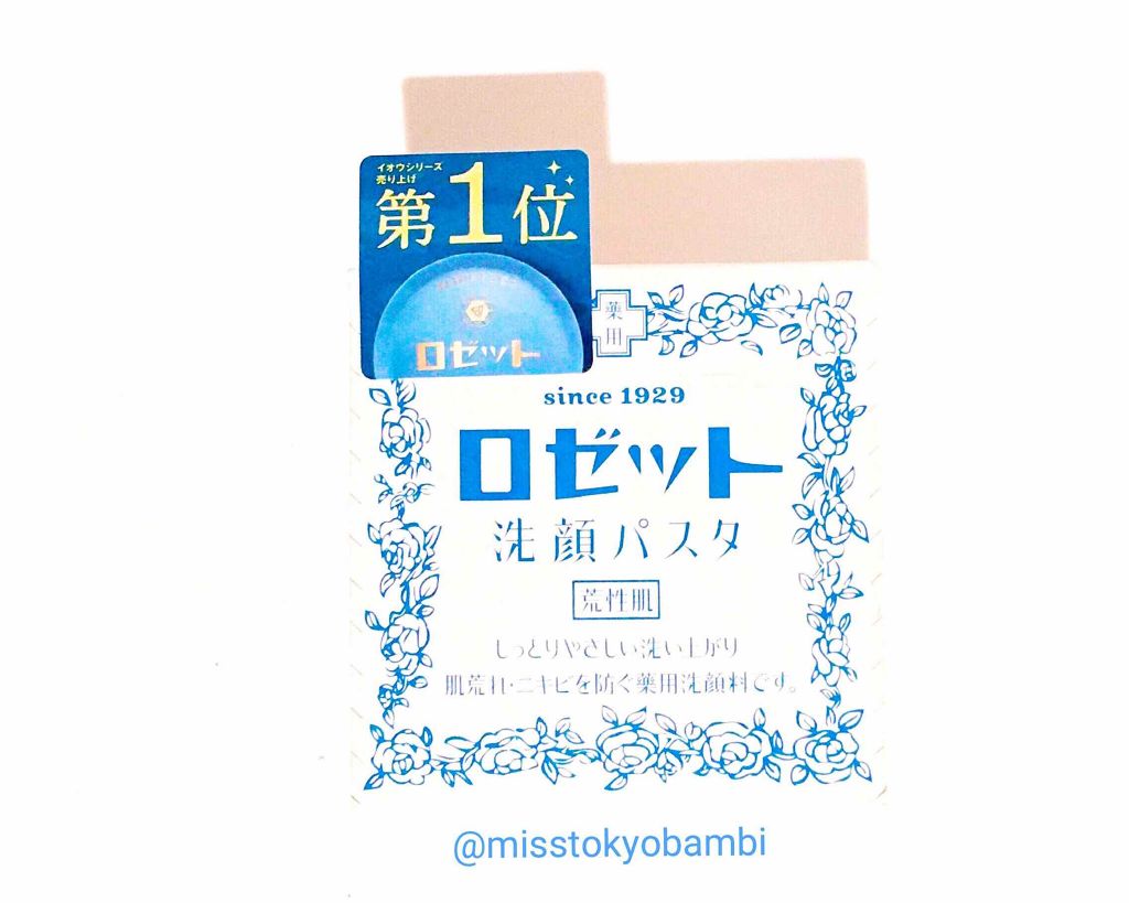 ロゼット 洗顔パスタ 荒性肌/ロゼット/洗顔フォームを使ったクチコミ(2枚目)