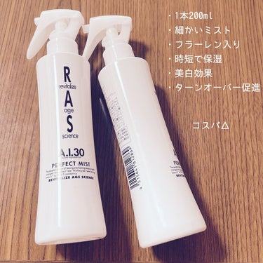 パーフェクトミスト/RAS COSME/ミスト状化粧水を使ったクチコミ（2枚目）