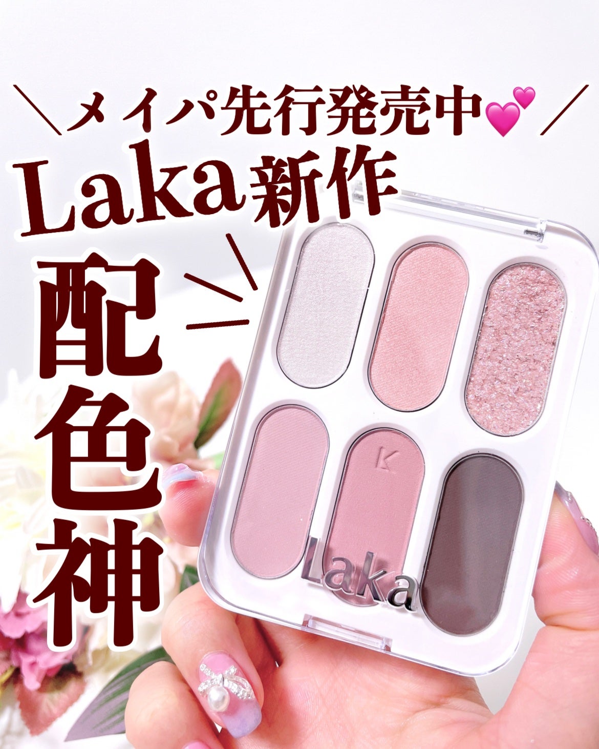 Rin@毎日投稿 on LIPS 「【伊勢丹限定ラカ先行可愛すぎ💖】.3月16日(土)〜始まった伊..」(1枚目)