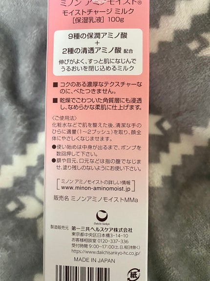 ミノン アミノモイスト モイストチャージ ミルク/ミノン/乳液を使ったクチコミ(4枚目)